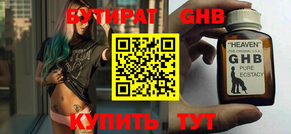 Кизилюрт  Бутират бутик  Вход с VPN 