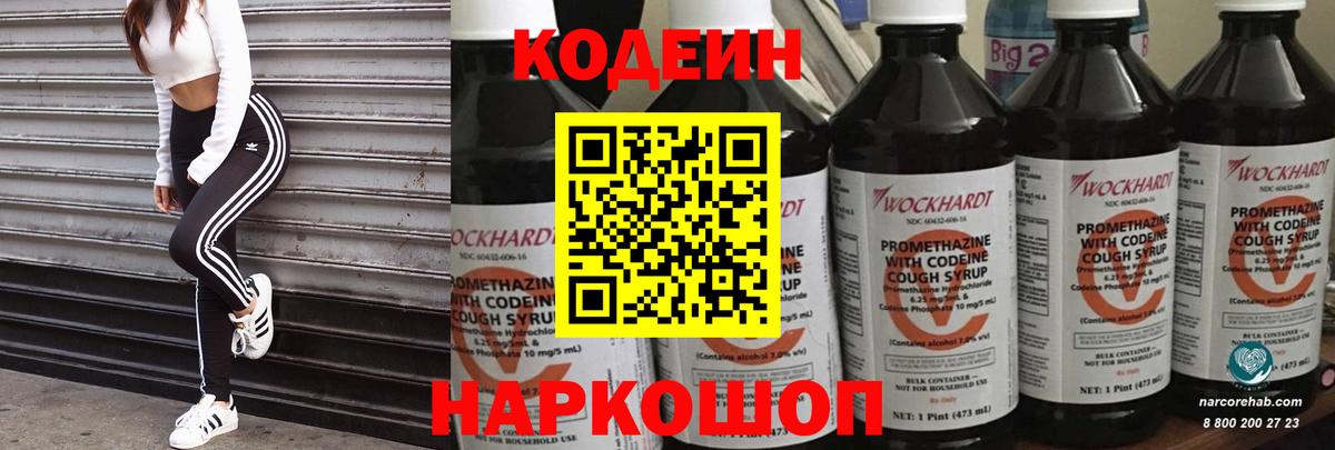 Кодеин Purple Drank Кизилюрт
