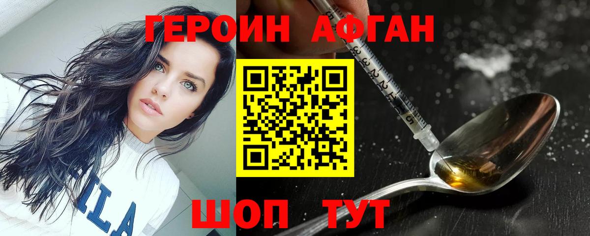 Героин афганец Кизилюрт