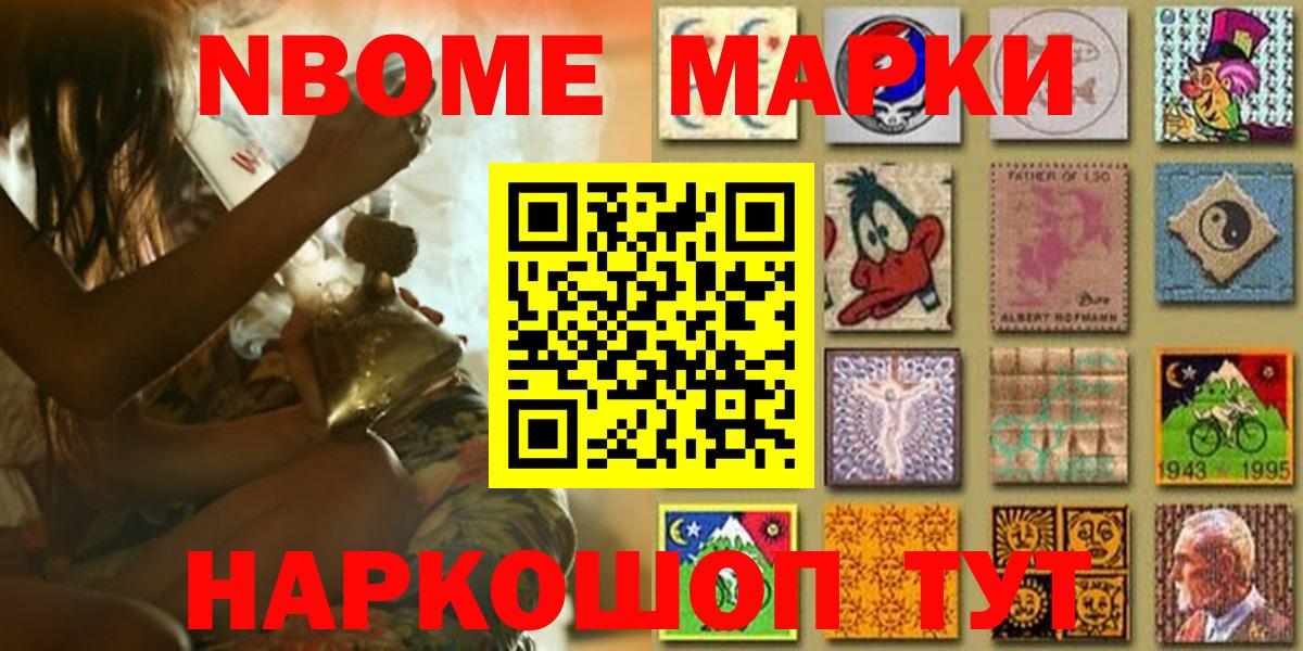 Марки N-bome 1500мкг Кизилюрт